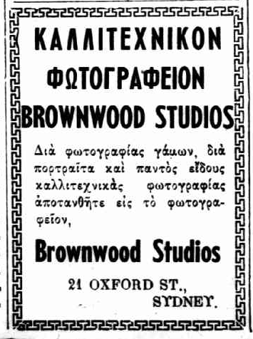 Advertisement in To Ethnico Vema [Greek National Tribune], 8 January 1947, p. 4.gher res 1